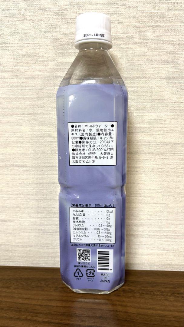 ポタポタクラブ エコウォーター ライフエッセンス 600ml