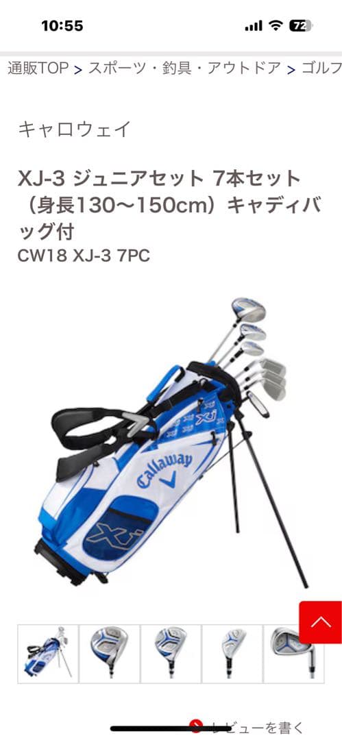 新品同様！キャロウェイ Xj 3 ジュニア ゴルフクラブセット　7本 ジュニアゴルフクラブセット XJ 3 ジュニアセット(7本セット