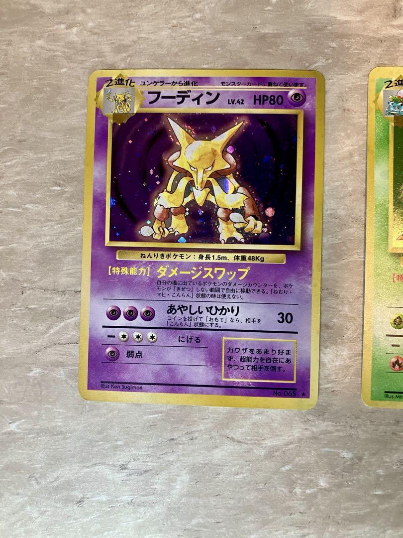 【あんしん鑑定】【美品】フシギバナ　ポケモンカード　旧裏 あんしん鑑定】ポケモンカード 旧裏 2枚セット - メルカリ