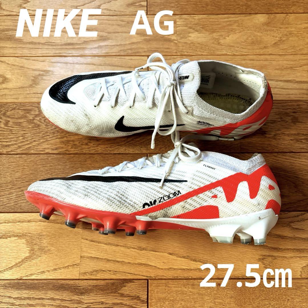 NIKEマーキュリアル ヴェイパー 15 エリート AG-PRO 27.5ナイキ