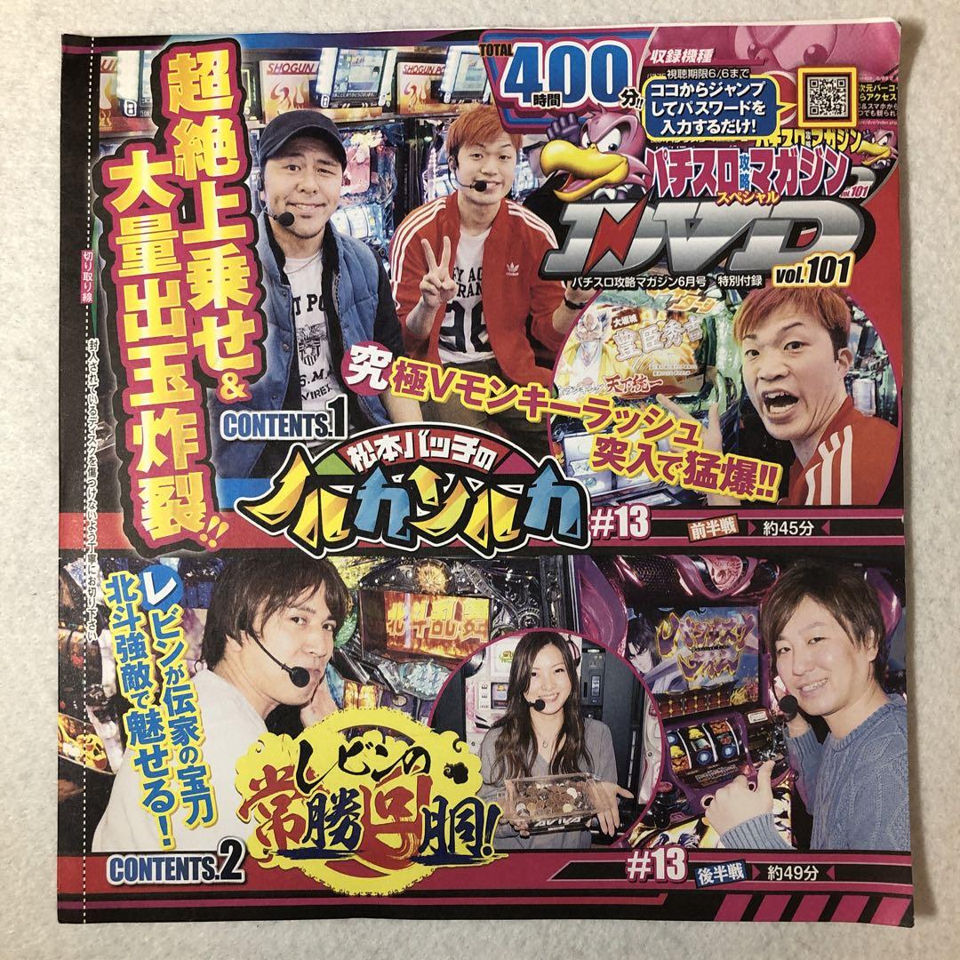 パチスロ攻略マガジン スペシャルDVD vol.101 ※DVD(新品未開封