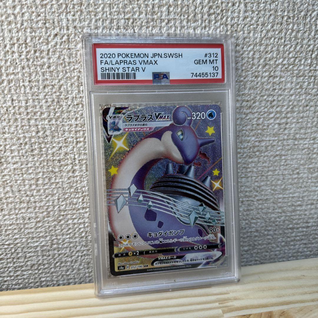 【PSA10】ラプラスVmax s4a 312/190 SSR