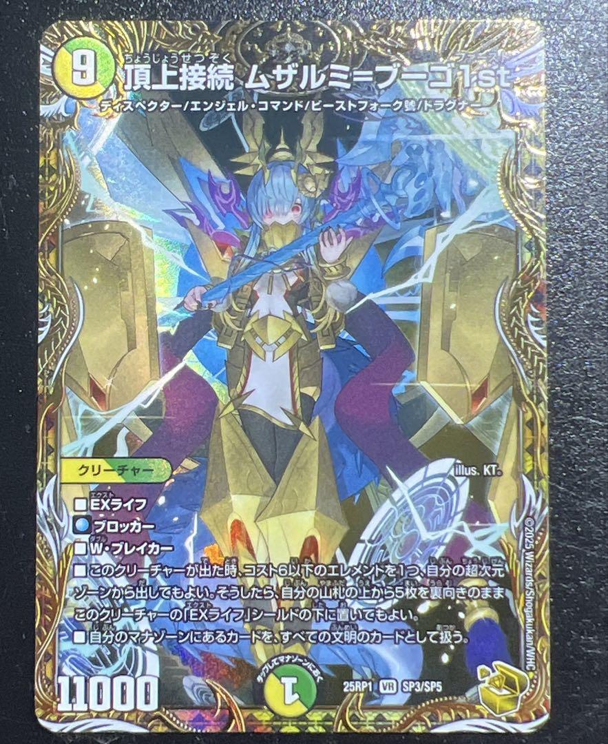 頂上接続ムザルミブーゴ1st 金トレジャー デュエルマスターズ 頂上接続ムザルミ=ブーゴ1st 金トレジャー