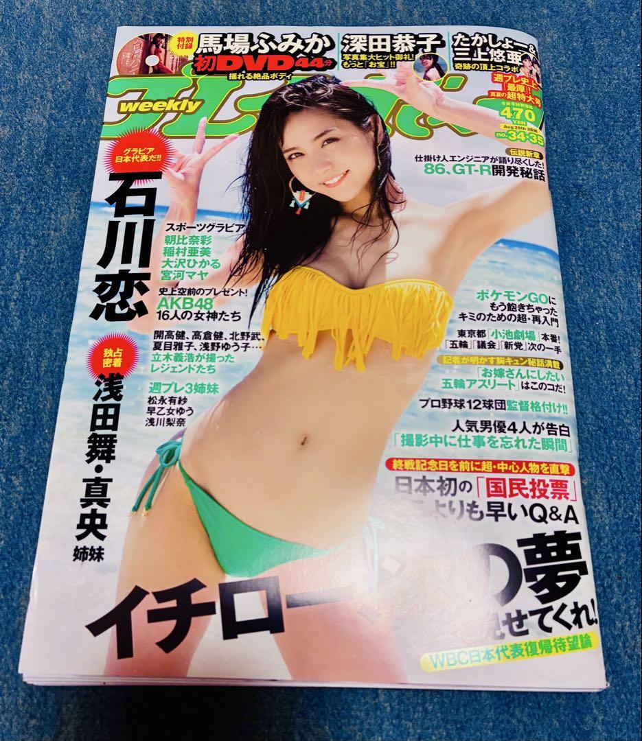 週刊プレイボーイ 2016年NO.34•35 DVD無し - メルカリ