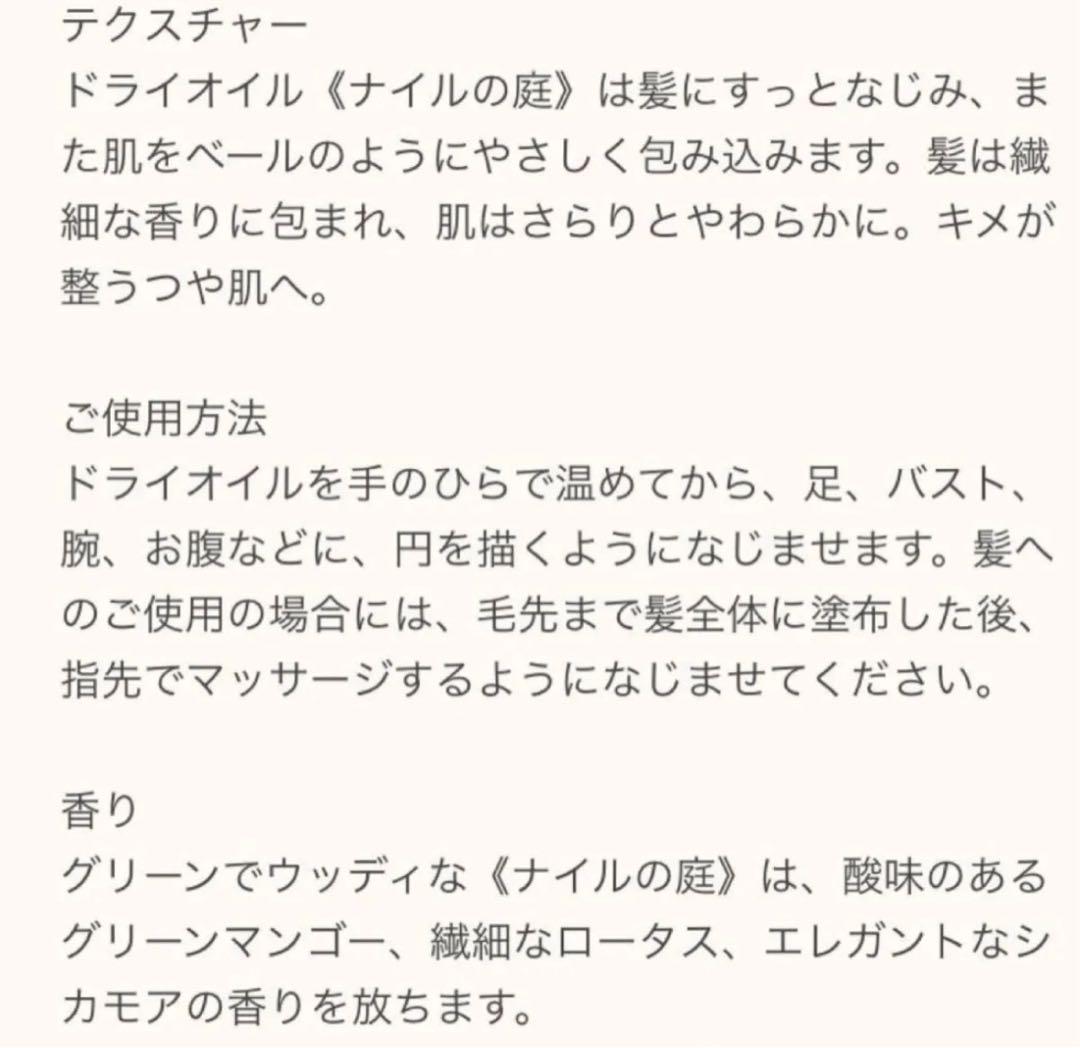 hermes エルメス　ナイルの庭　ボディ＆ヘア用 ドライオイル　ヘアオイル