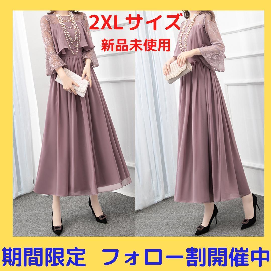 数量限定価格 限定1点2xlサイズピンク 結婚式 パーティ ロングドレス ワンピース 二次会 ドレス Www Tin Fateta Ipb Ac Id 数量限定価格 限定1点2xlサイズピンク 結婚式 パーティ ロングドレス ワンピース 二次会 ドレス Www Tin Fateta Ipb Ac Id