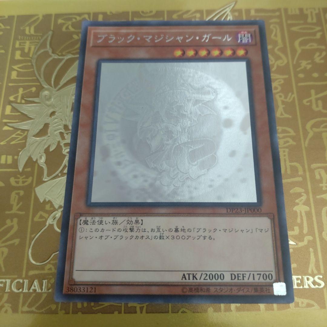 遊戯王　ブラックマジシャンガール　ホロ　ホログラフィックレア ブラック・マジシャン・ガール【遊戯王トレカ高価買取価格査定
