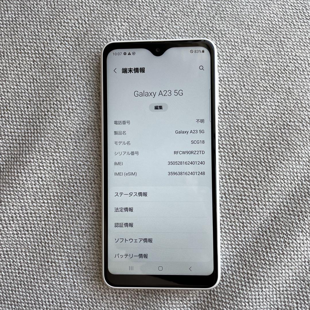 Samsung Galaxy A23 5G ホワイト 本体