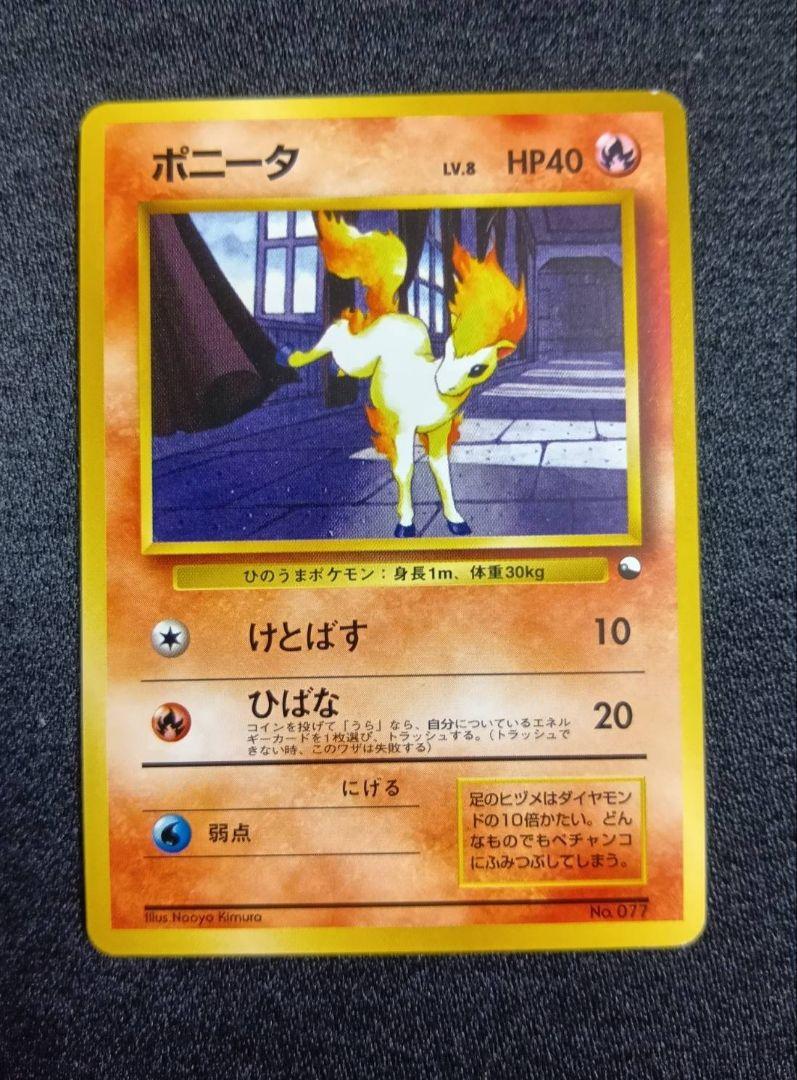 ポニータPSA10 クイックスターターギフト 旧裏 トレーディングカード