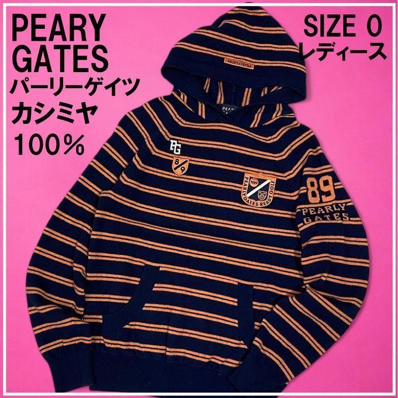 パーリーゲイツ ゴルフ カシミヤ混 ニット セーター フーディ 定価4.9万 楽天市場】【PREMIUM SALE 50%超OFF】PEARLY GATES パーリー