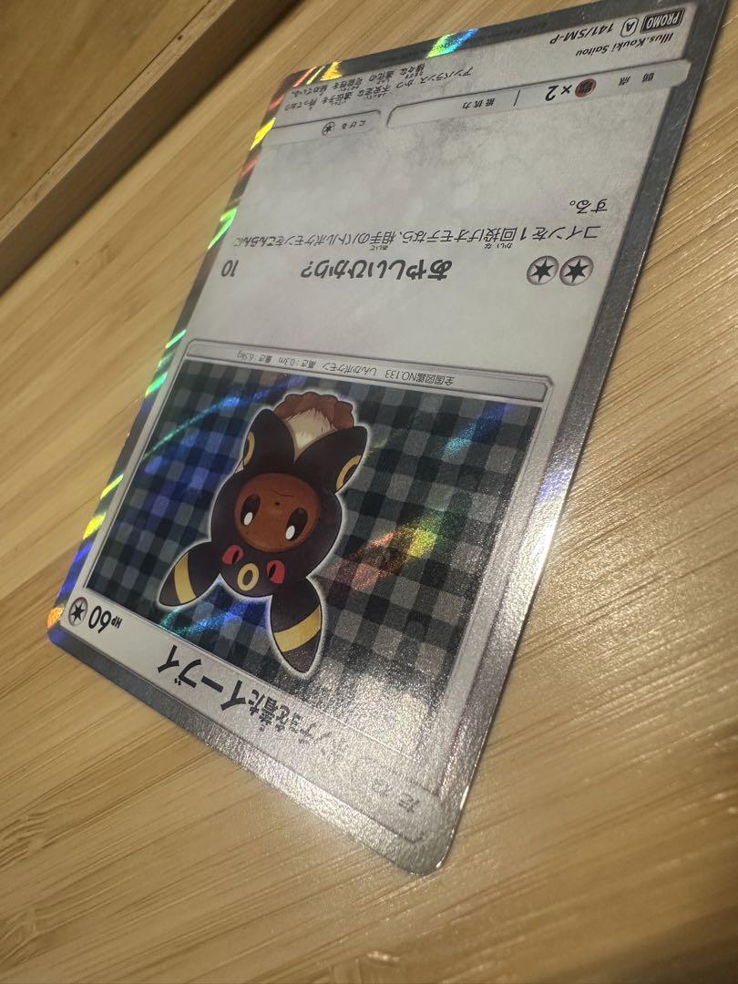 PROMO ポンチョを着たイーブイ 買取 | SM プロモーションカード