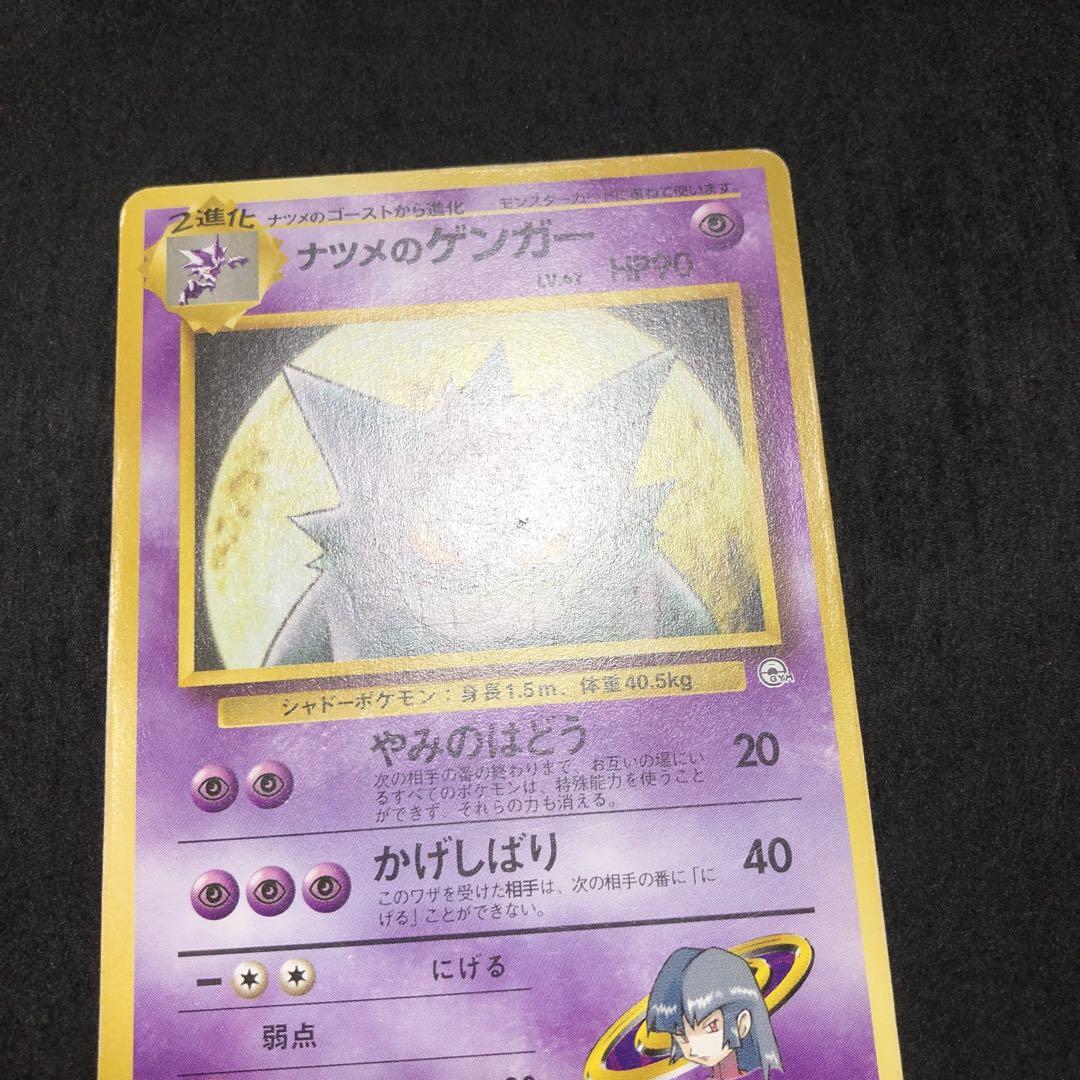ポケモンカード ナツメのゲンガー 旧裏 プロモ 即購入あり
