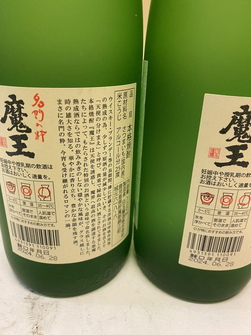 魔王 焼酎 720ml 25%箱無し