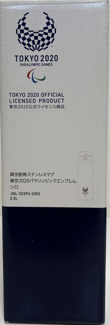 ステンレス製携帯用まほうびん0.5L（東京2020公式ライセンス商品）×5本