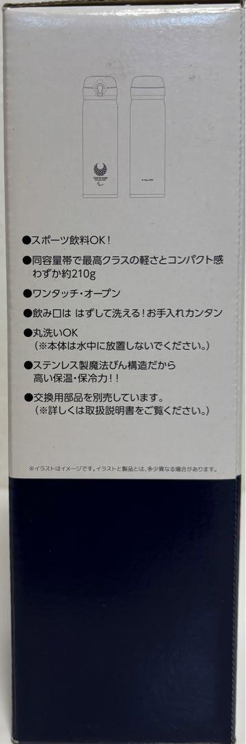 ステンレス製携帯用まほうびん0.5L（東京2020公式ライセンス商品）×5本