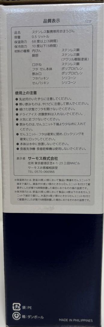 ステンレス製携帯用まほうびん0.5L（東京2020公式ライセンス商品）×5本