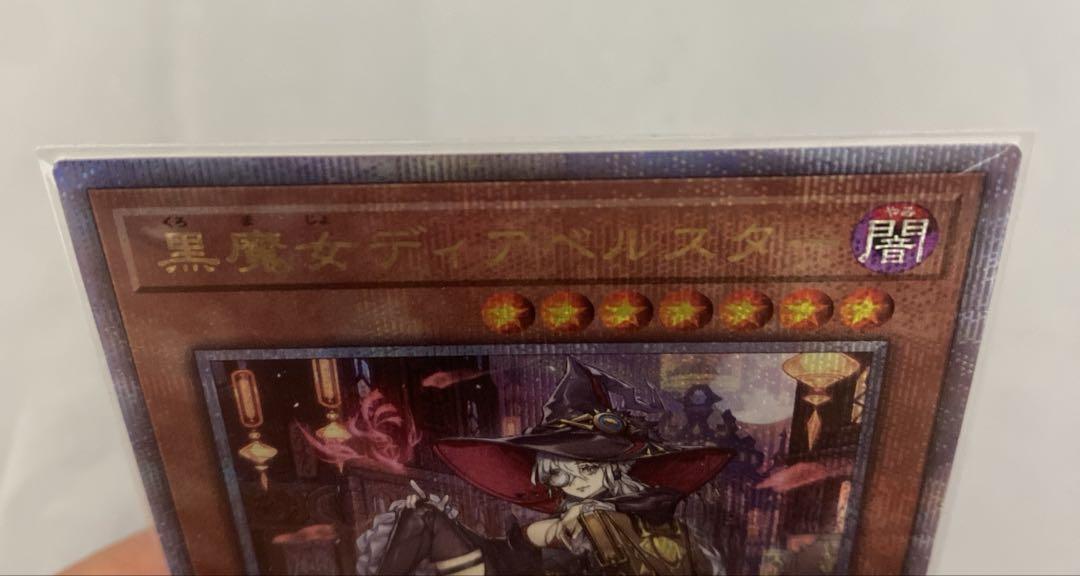 黒魔女ディアベルスター　絵違い　25th