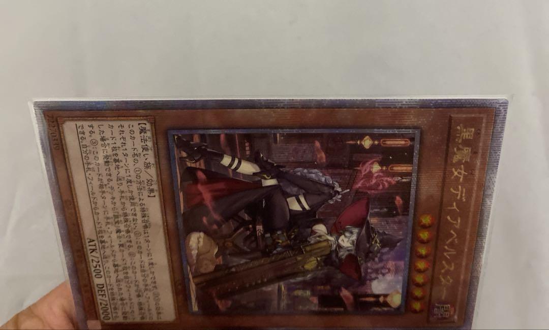 黒魔女ディアベルスター　絵違い　25th