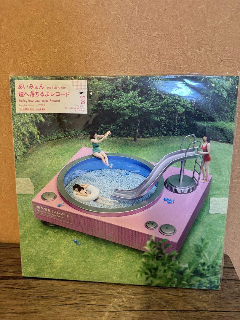 あいみょん 瞳へ落ちるよ アナログレコードAmazonメガジャケ付