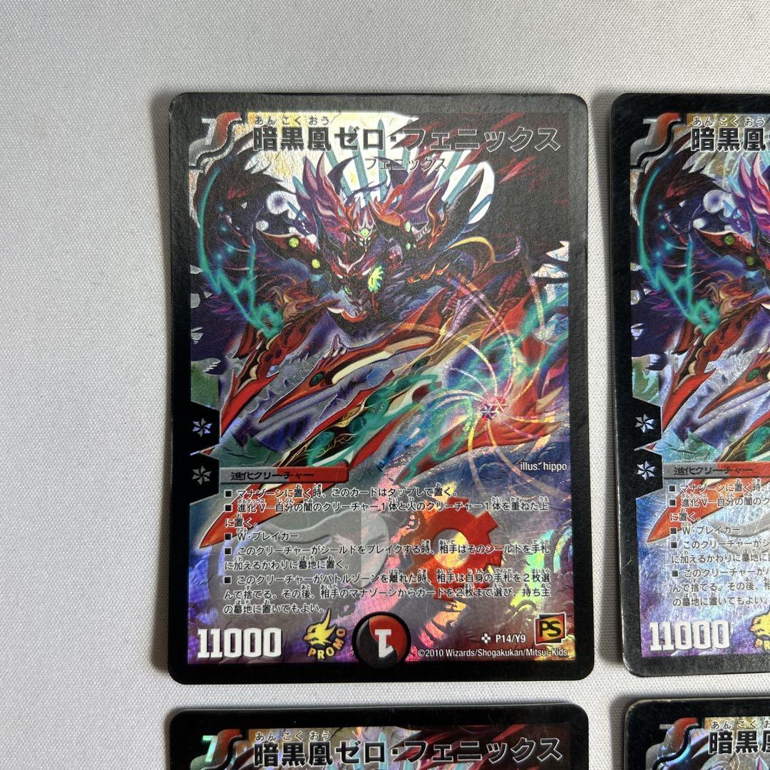 9816 暗黒凰ゼロフェニックス　プロモ