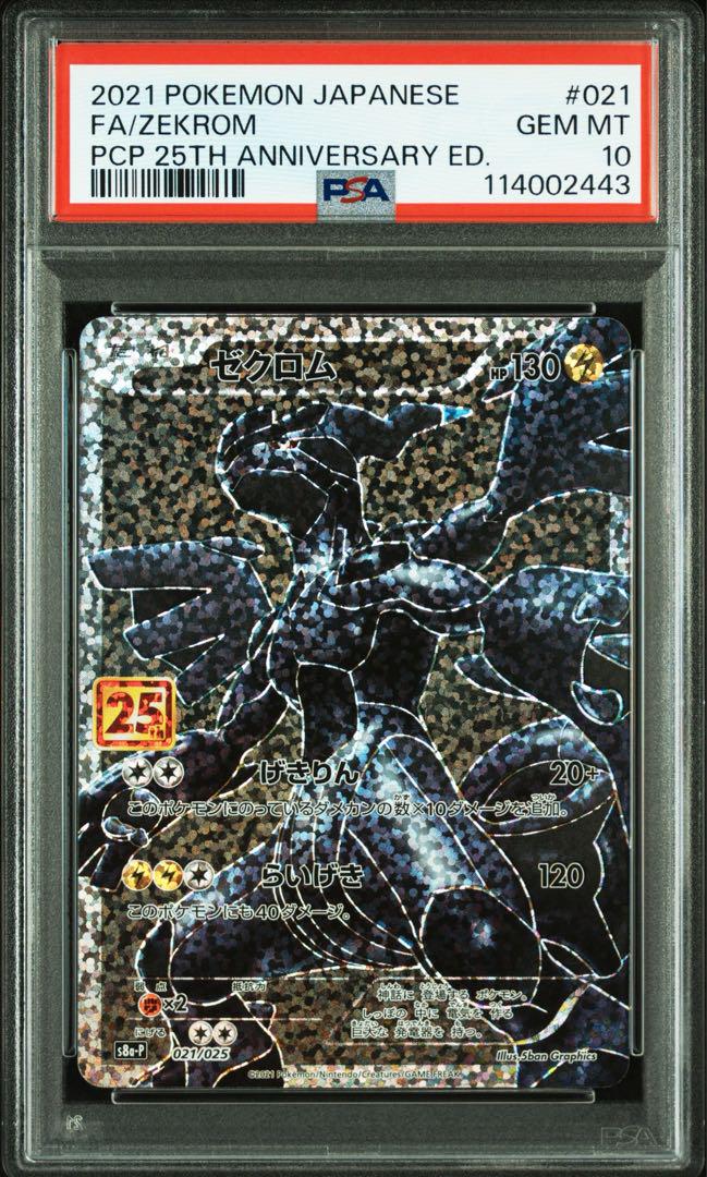 PSA10 連番 レシラム 25th ゼクロム 25th ANNIVERSARY - メルカリ