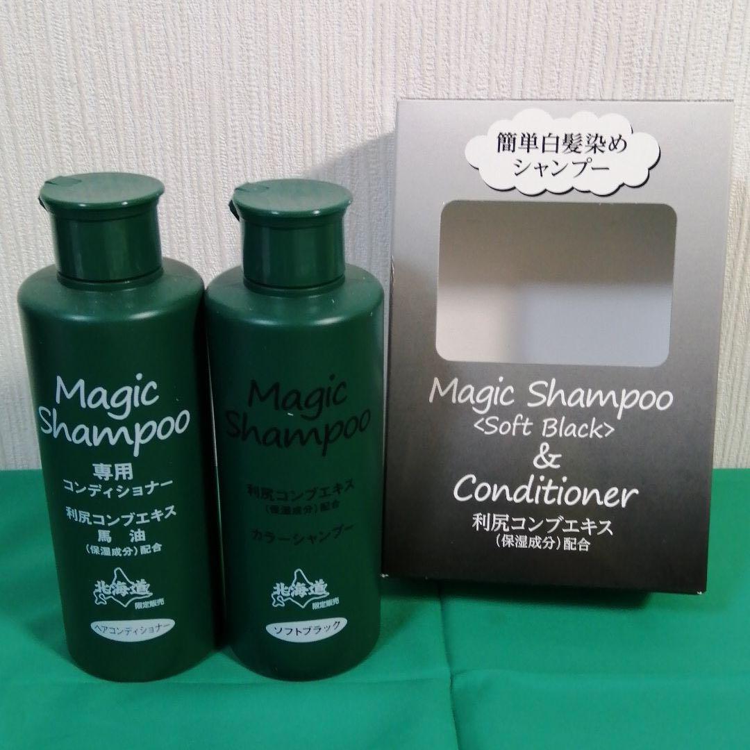 新品　利尻昆布 カラーシャンプー 180ml×2、コンディショナー200ml×2 利尻昆布カラーシャンプー・コンディショナー