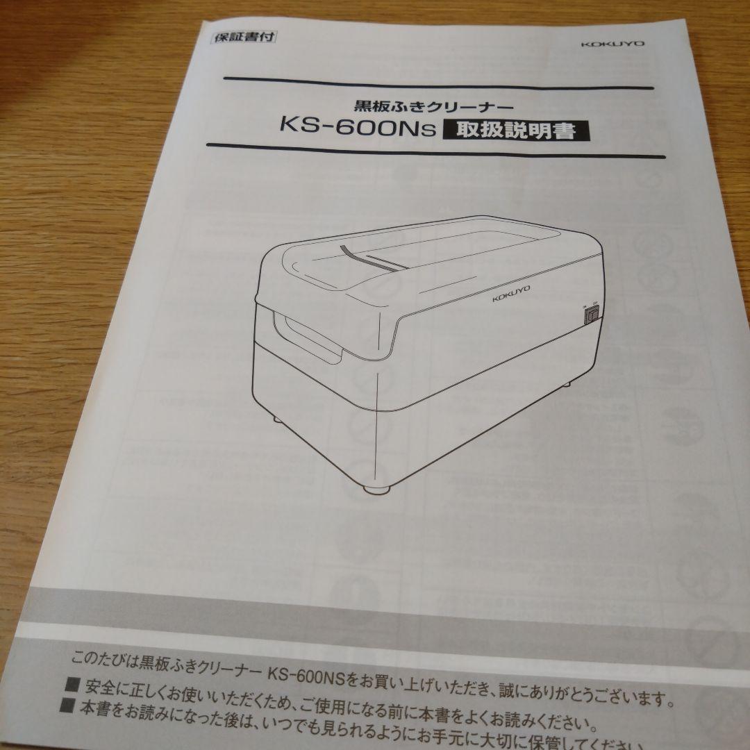 黒板ふきクリーナー　KOKUYO