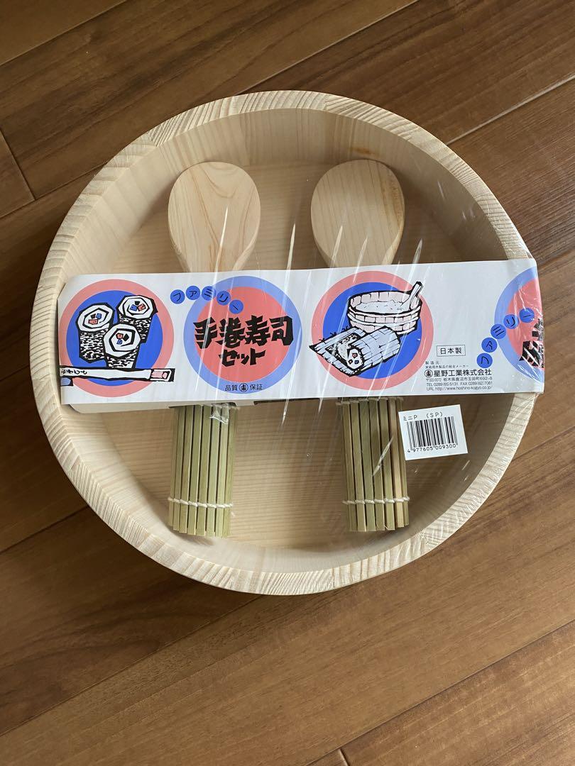 【新品未使用】星野工業手巻き寿司セット