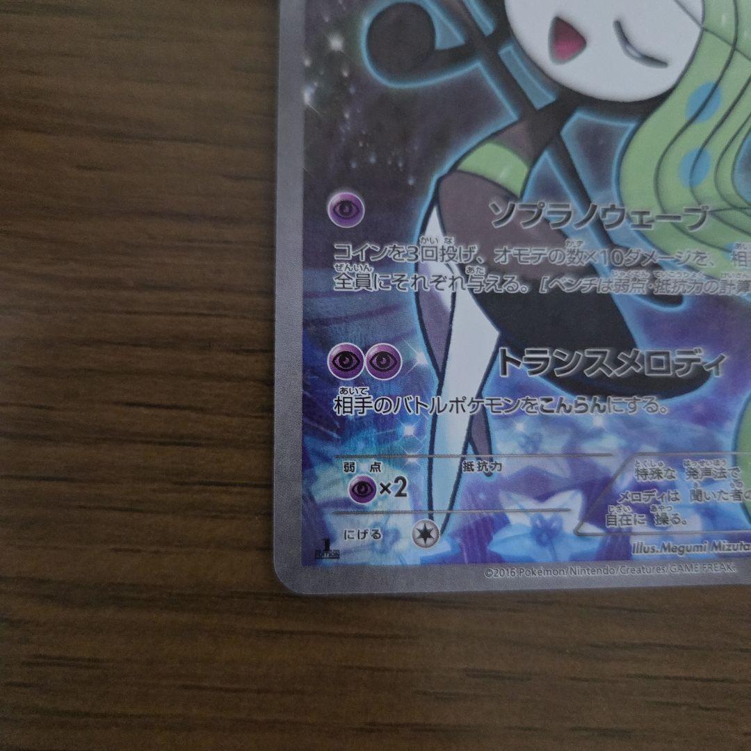 PSA9 メロエッタ 019／036 幻·伝説ドリームキラC 2016