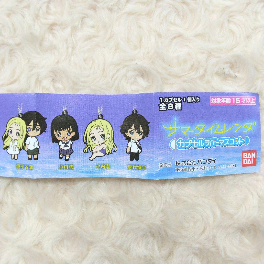 Amazon.co.jp: サマータイムレンダ カプセルラバーマスコット