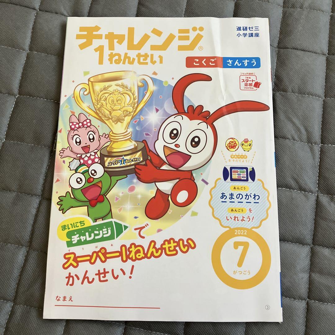 美品◆2022年度 チャレンジ1年生 12か月分 ほぼ完品 おまけつき♪ 2022年チャレンジ1年生 進研ゼミ小学講座12冊セット - メルカリ