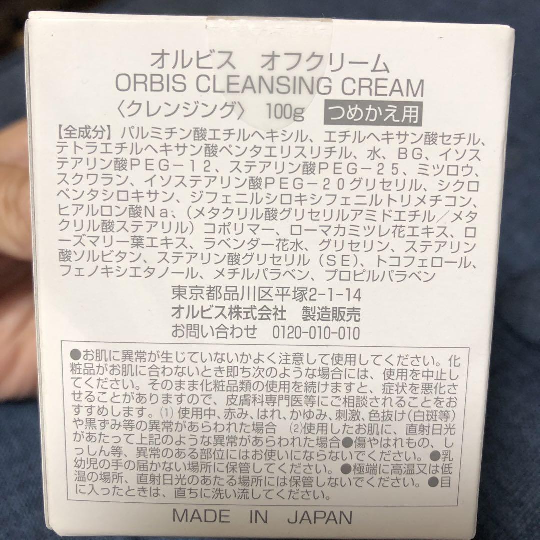 オルビスオフクリーム詰替未開封