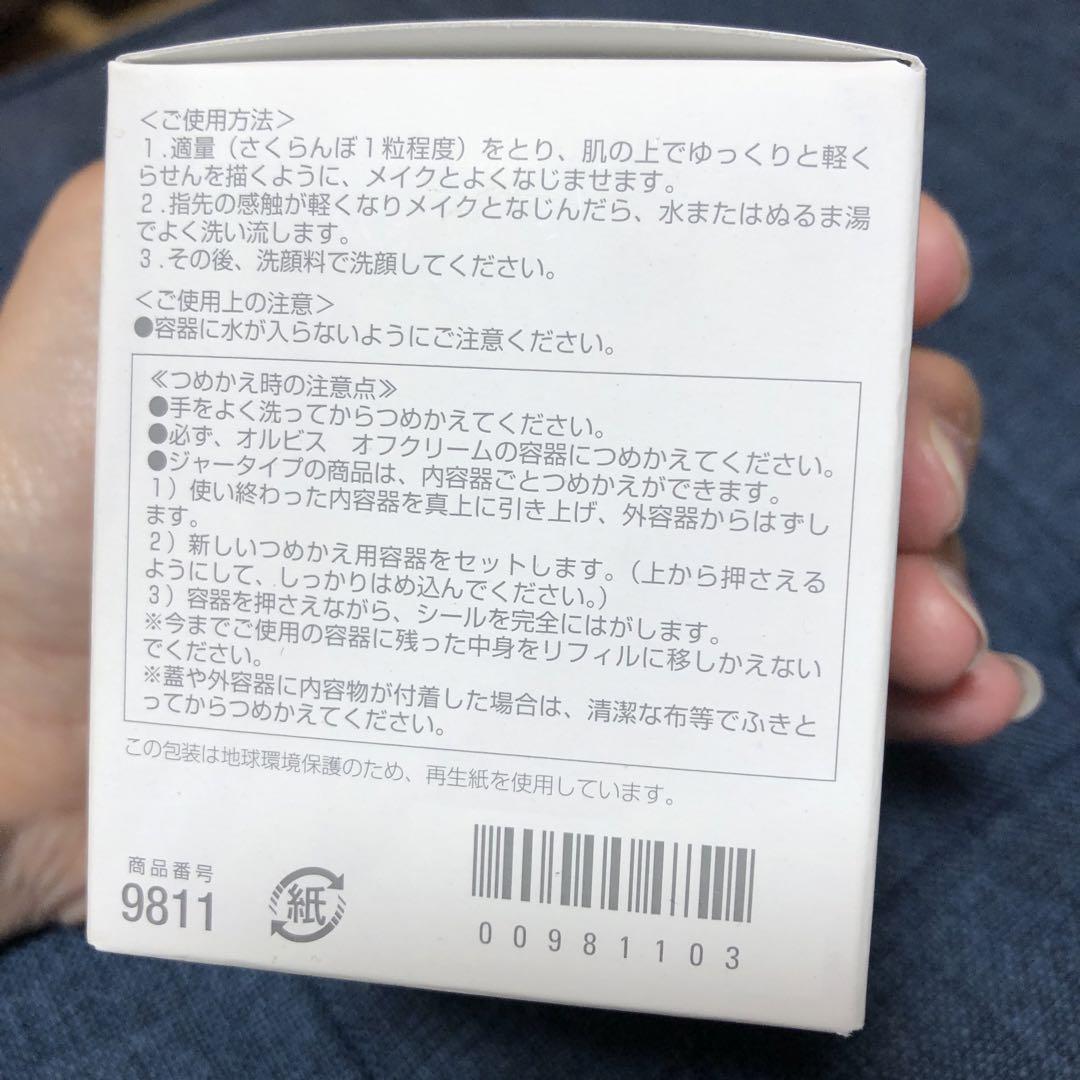オルビスオフクリーム詰替未開封