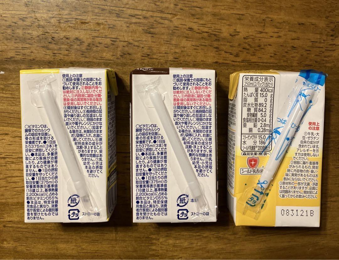 3種類72本】すっきりクリミール、メイバランスmini