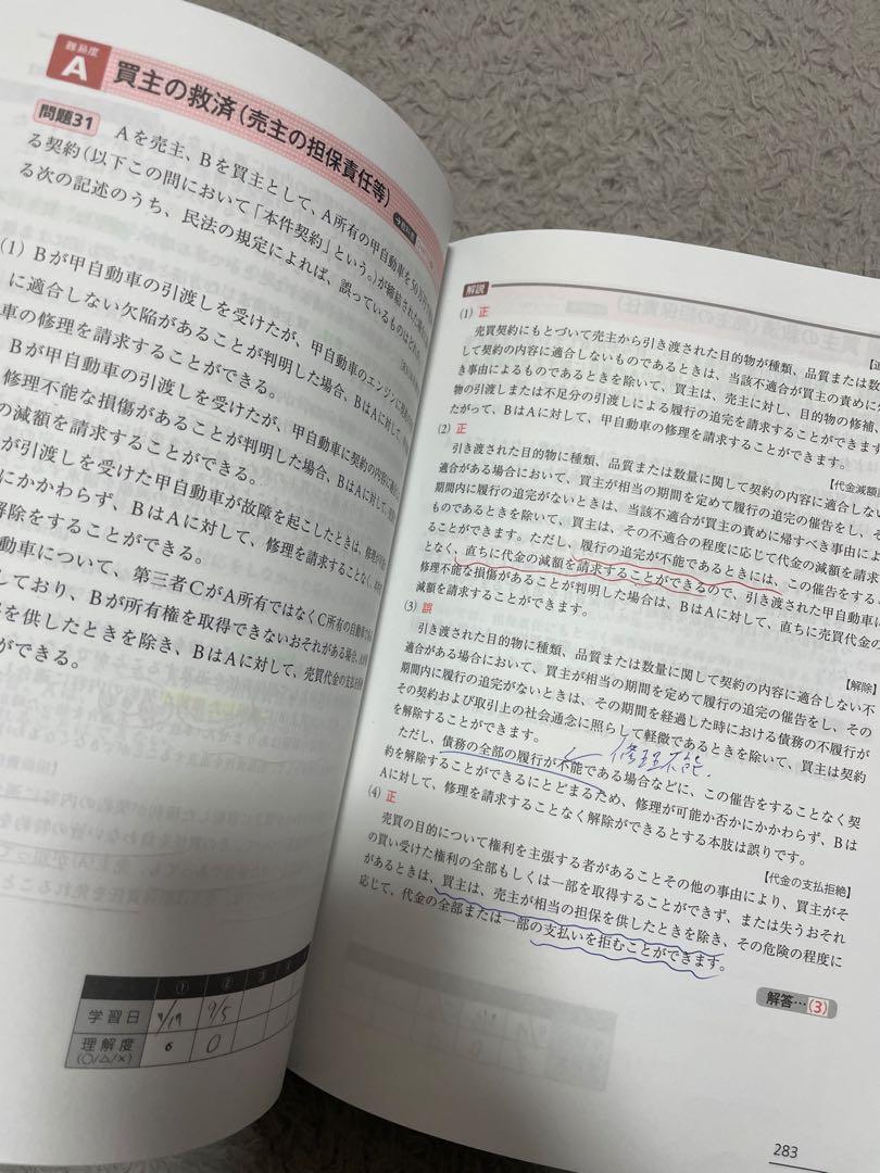 宅建 2024 全まとめセット！
