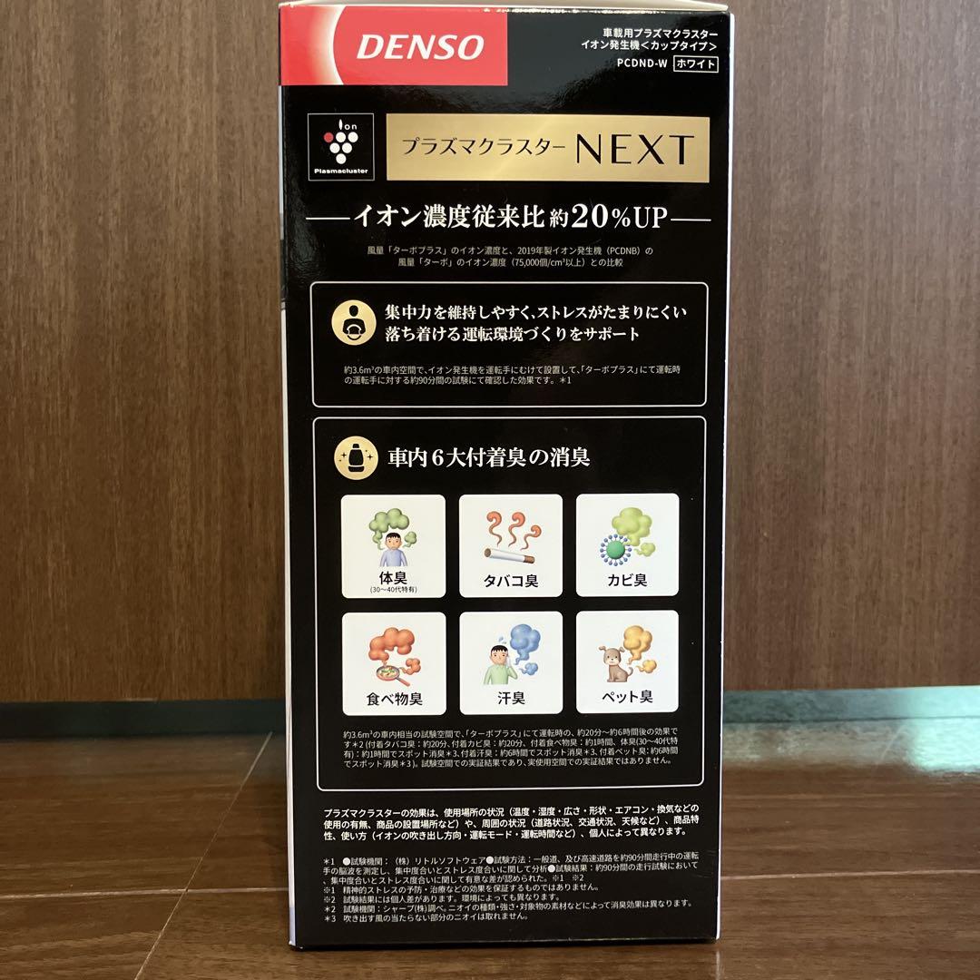 DENSO プラズマクラスター NEXT 車載用