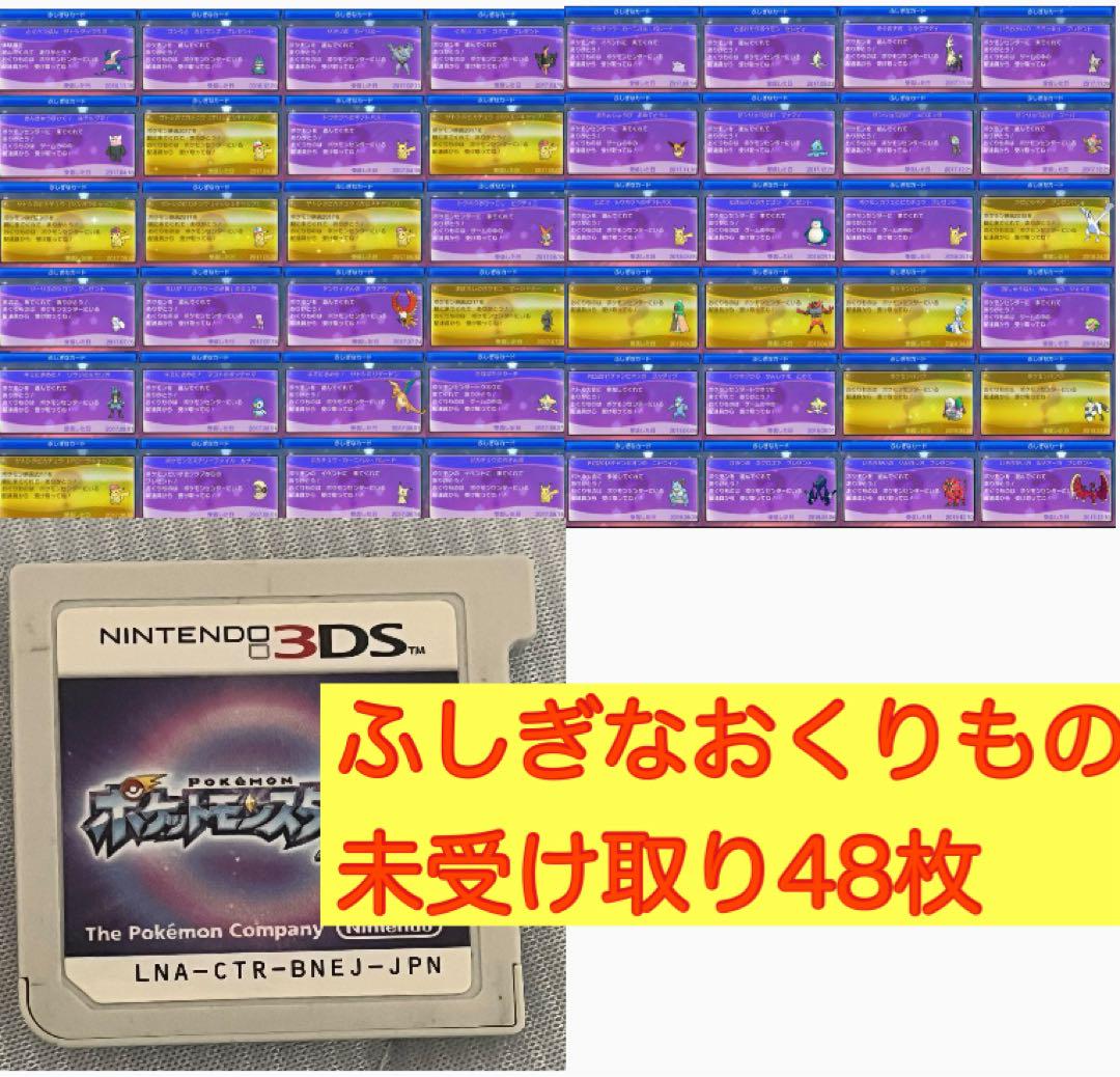 ポケットモンスタームーン　ふしぎなおくりもの未受け取り48枚　厳選可能