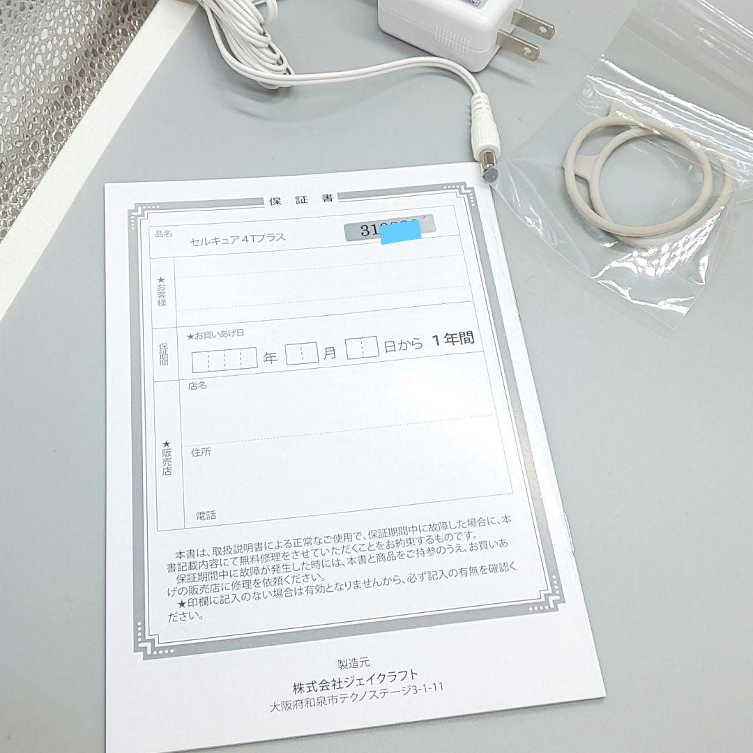 セルキュア4Tプラス Cell Cure BELEGA ベレガ《正規品》