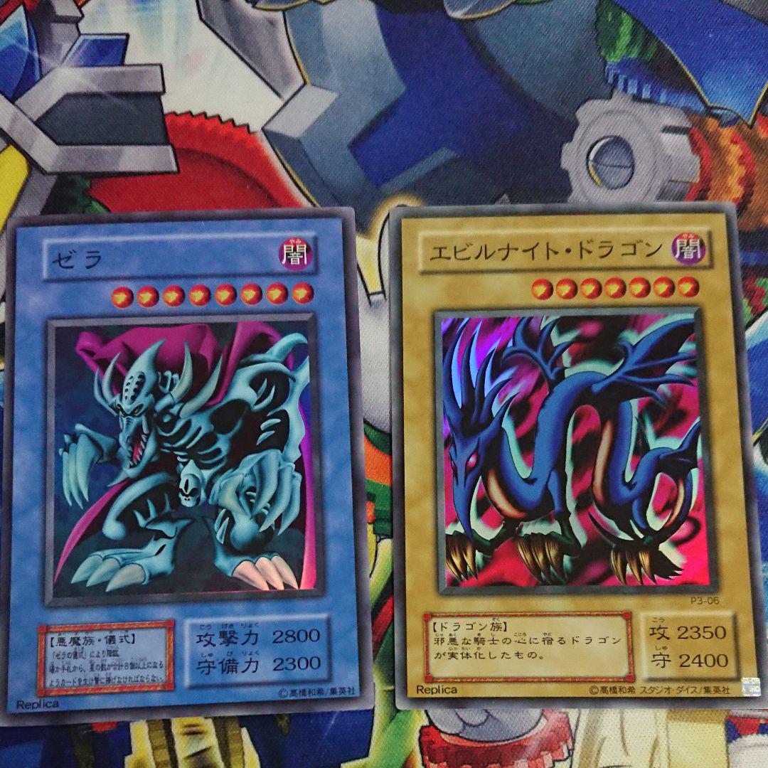 メルカリ 遊戯王 ゼラ エビルナイトドラゴン セット 300 中古や未使用のフリマ