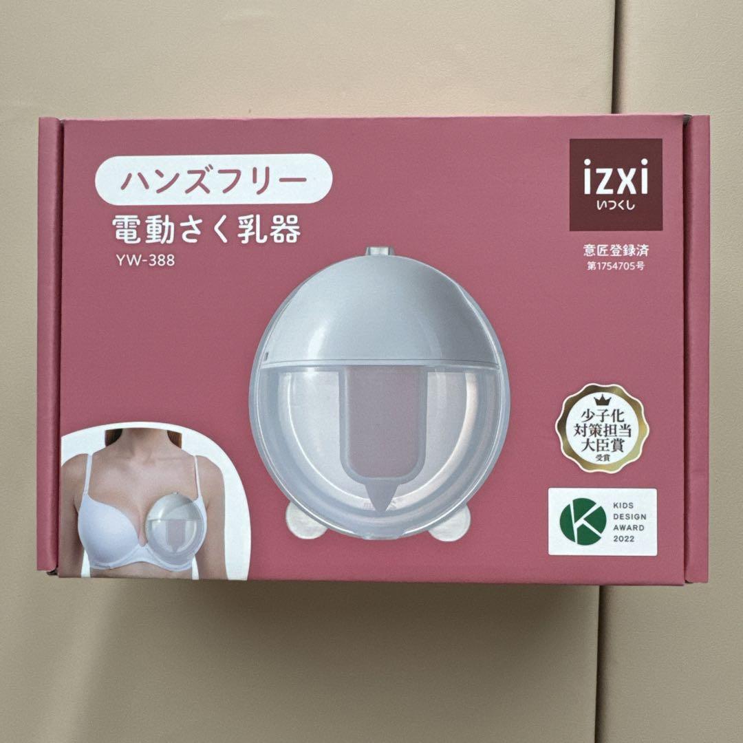 izxi(いつくし) ハンズフリー 電動さく乳器2個セットYW-388