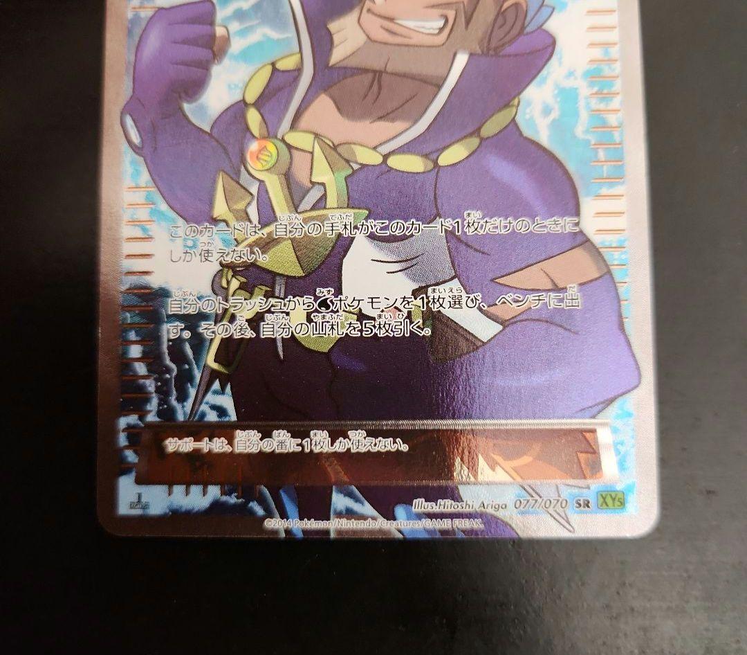ポケモンカード アオギリの切り札 SR XY5 タイダルストーム