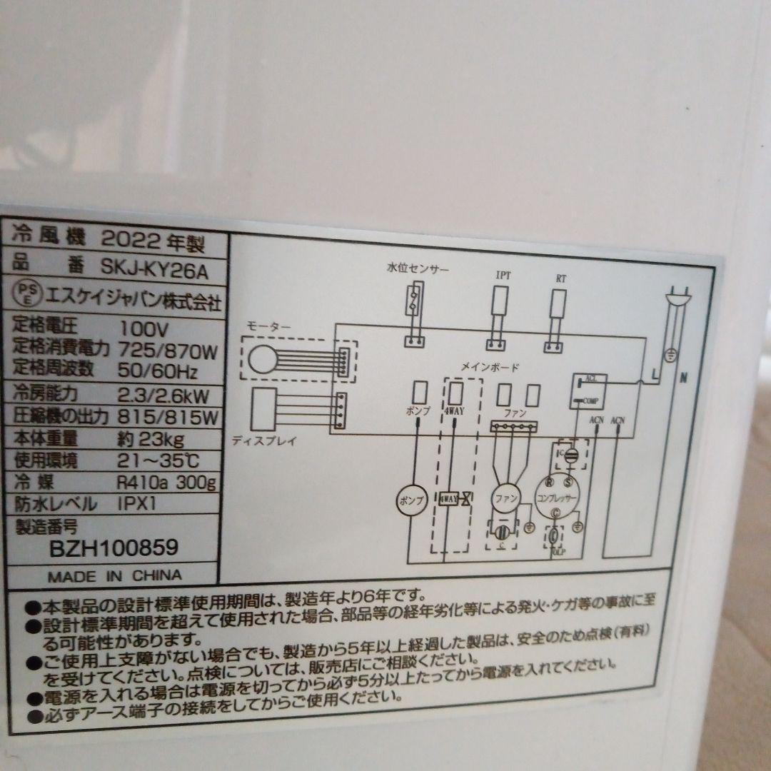 移動式エアコン