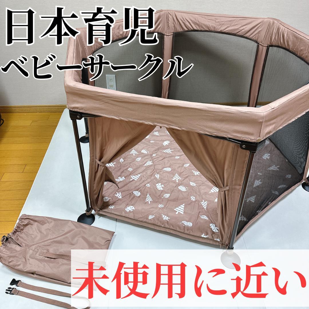 【未使用に近い】日本育児　ベビーサークル フォレスト