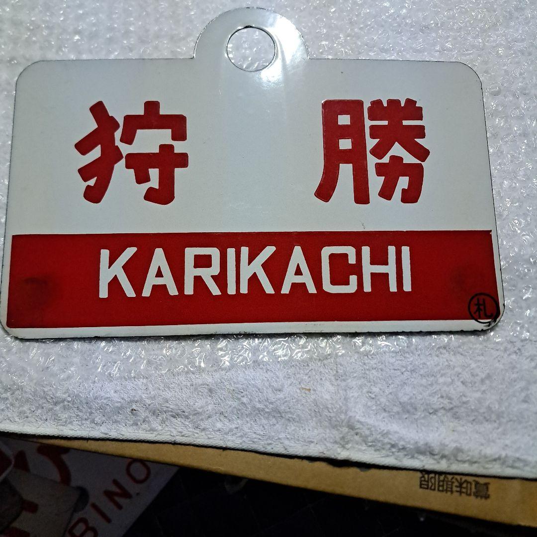 狩勝 KARIKACHI エンブレム