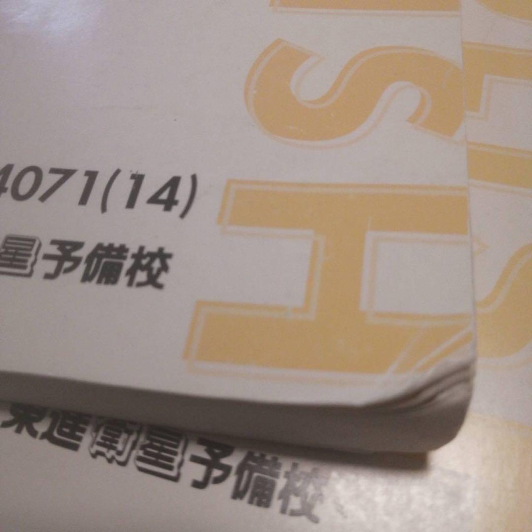 東進ハイスクールテキスト 東大英語 part1／2 通年 太庸吉 2014
