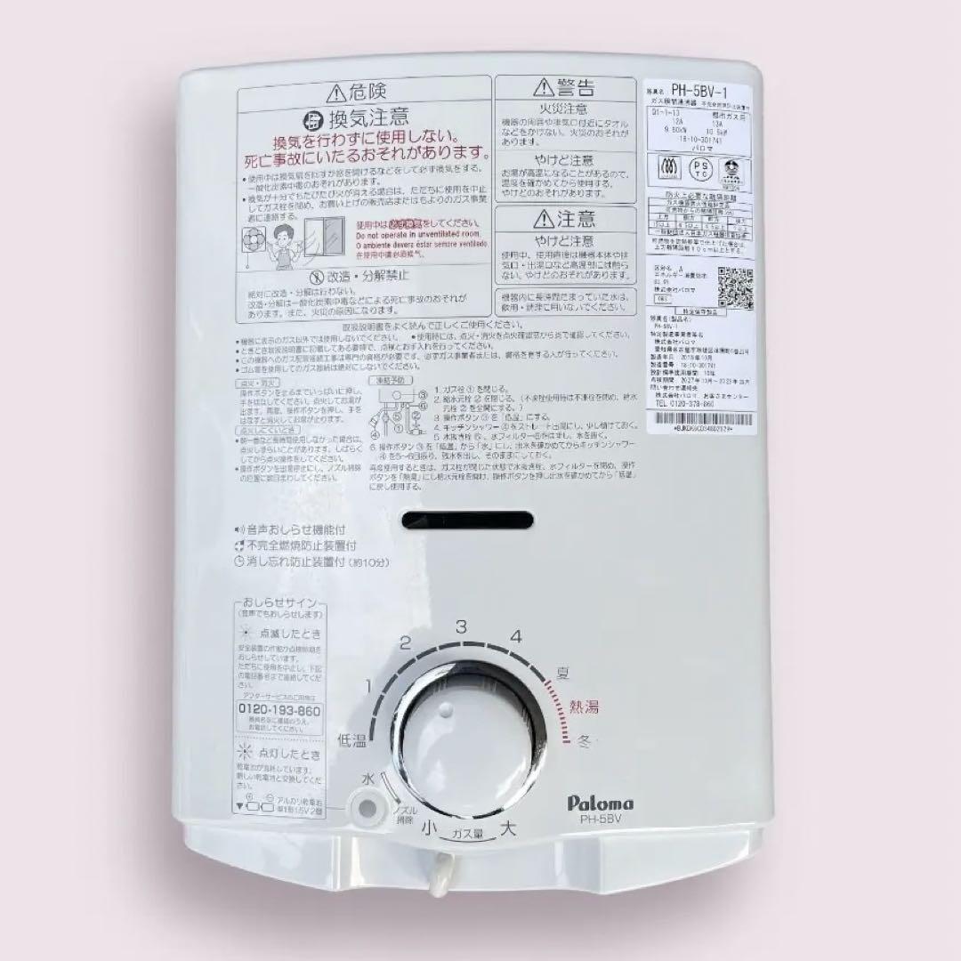 送料無料 都市ガス用 2018年製  パロマ ガス瞬間湯沸かし器 PH-58V