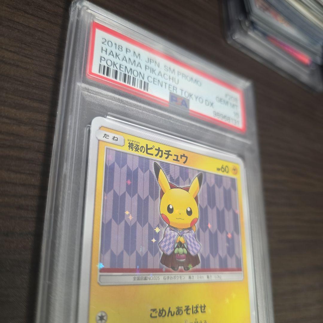 袴姿のピカチュウ psa10 - メルカリ