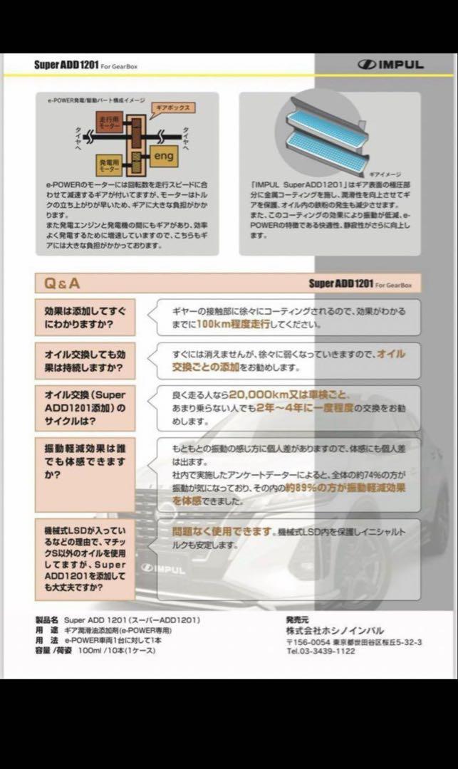 インパル スーパーADD1201