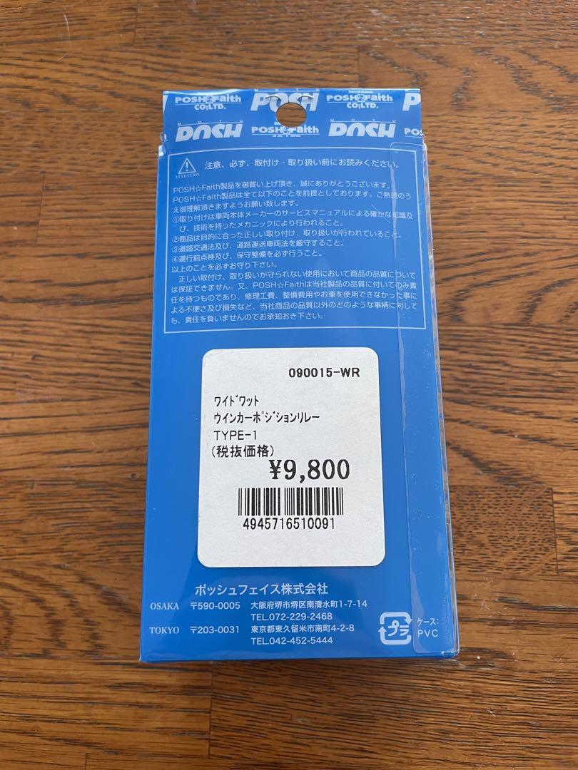【CBR600RR '07-12他POSHワイドワットウインカーポジションリレー