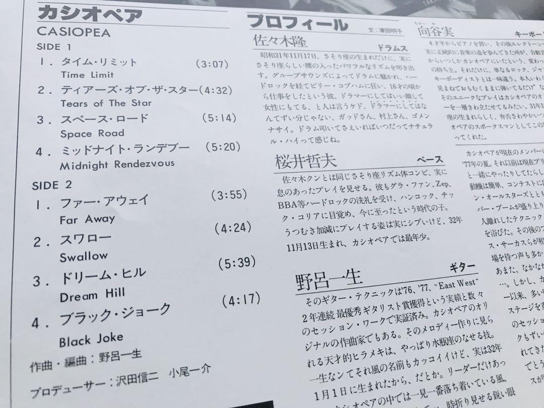 カシオペア